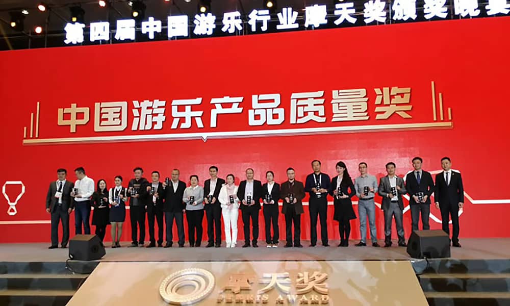 熊猫体育官网游乐获第四届中国游乐行业摩天奖“中国游乐产品质量奖”