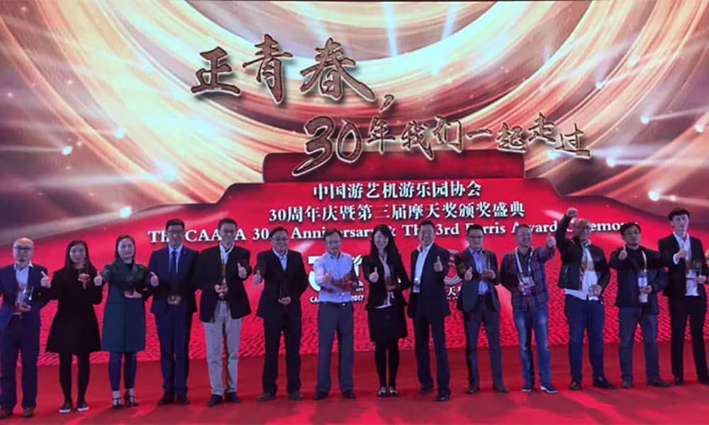广东熊猫体育官网游乐获第三届中国游乐行业摩天奖“中国游乐产品创新奖”