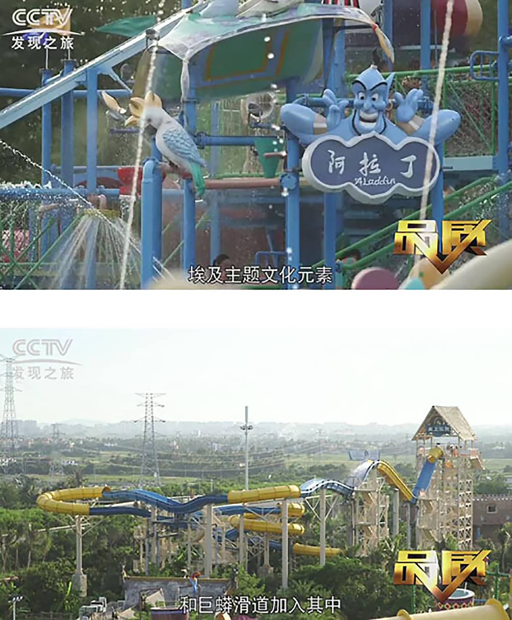 《CCTV-发现之旅》品质栏目报道：挑战自己，感受激情——熊猫体育官网游乐水上乐之源