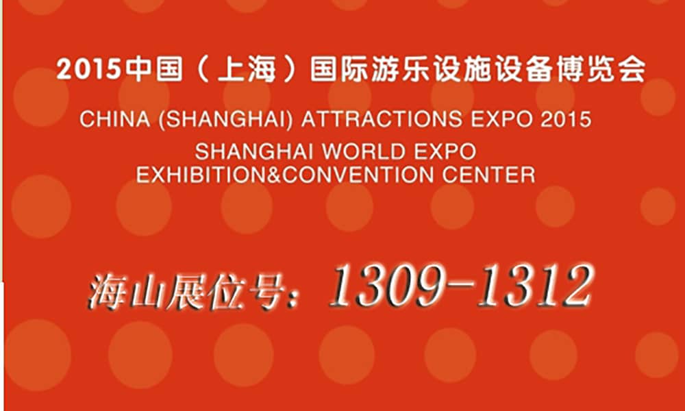 2015年9月，熊猫体育官网与您相聚上海世博展馆