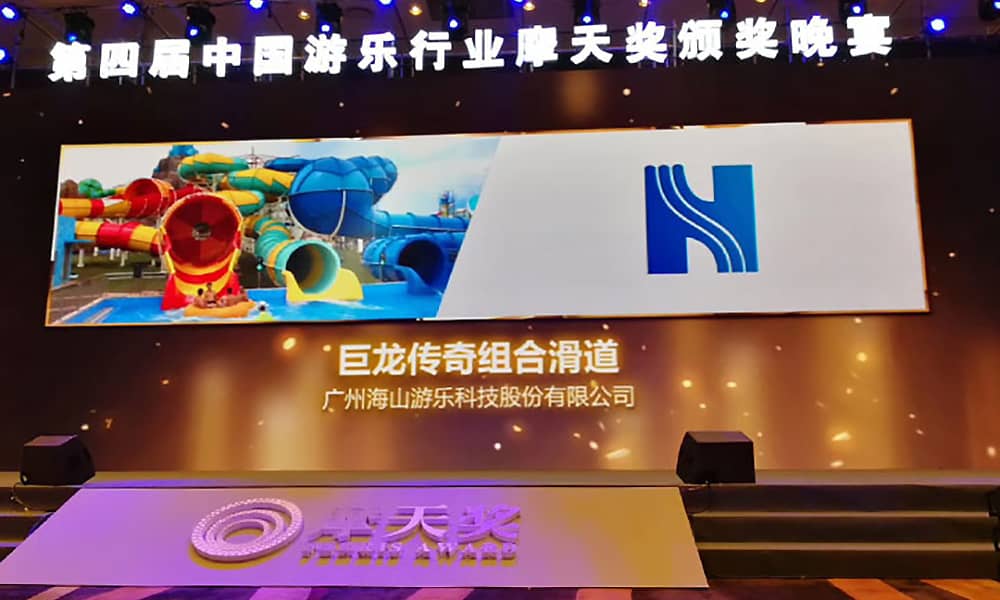 熊猫体育官网游乐获第四届中国游乐行业摩天奖“中国游乐产品质量奖”