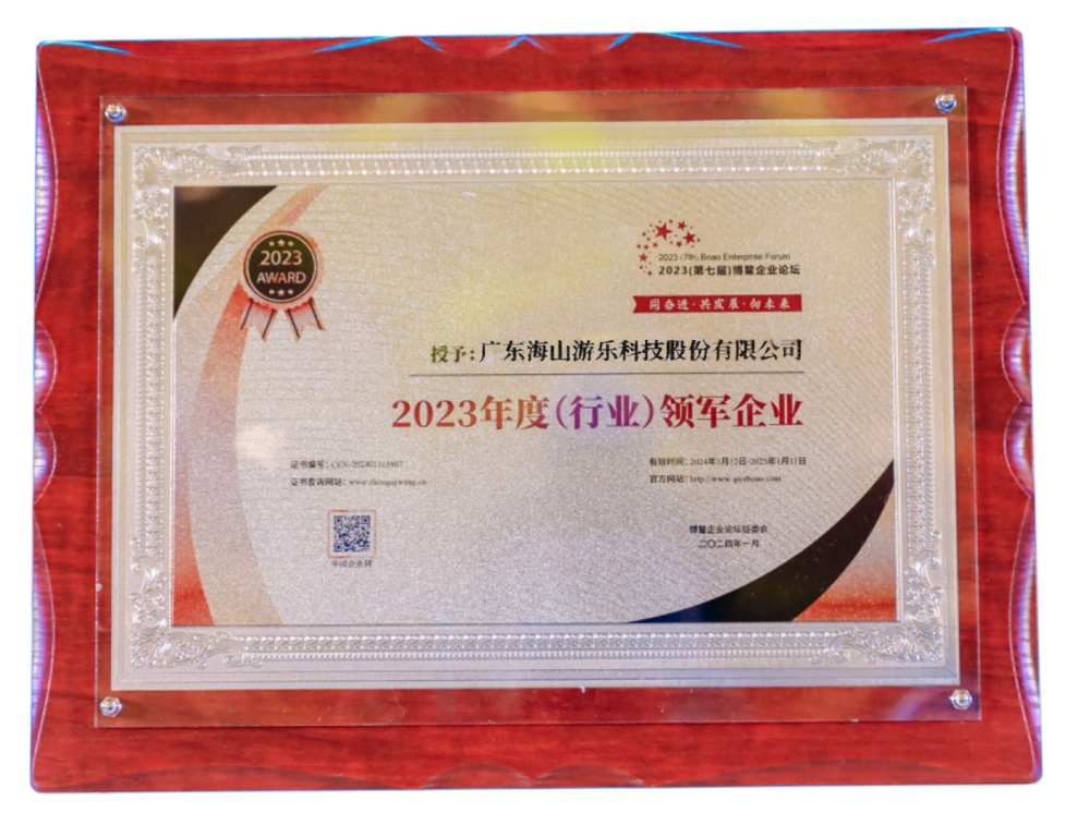 喜讯 | 熊猫体育官网游乐荣获“2023年度（行业）领军企业”奖 