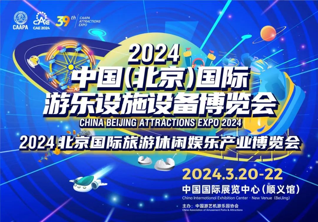 齐聚北京 共襄盛举 | 熊猫体育官网游乐参加2024北京国际游乐展