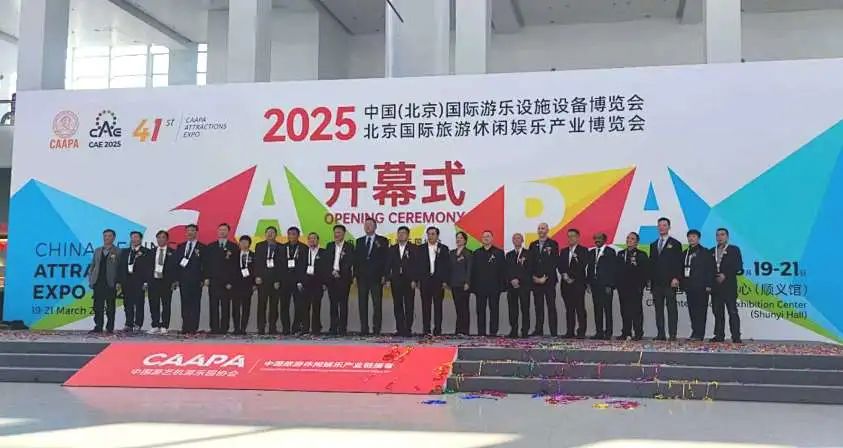 齐聚北京，共绘蓝图 | 熊猫体育官网游乐亮相2025北京国际游乐展，展现行业领军者风采